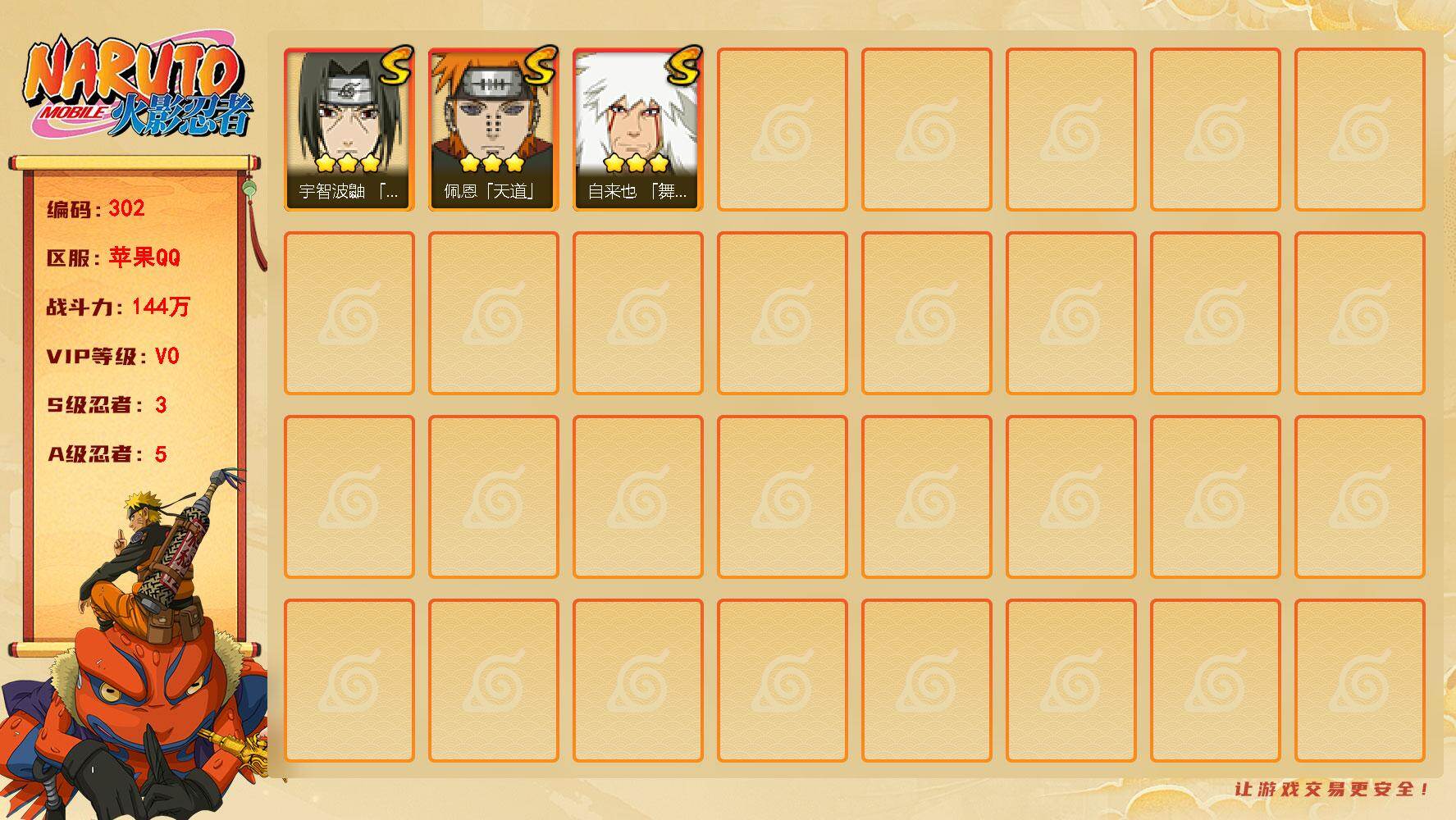 火影忍者账号苹果QQyy   67160金币26高招券3S5A    舞杰自来也，宇智波鼬，天道佩恩，宇智波泉奈，白秘技