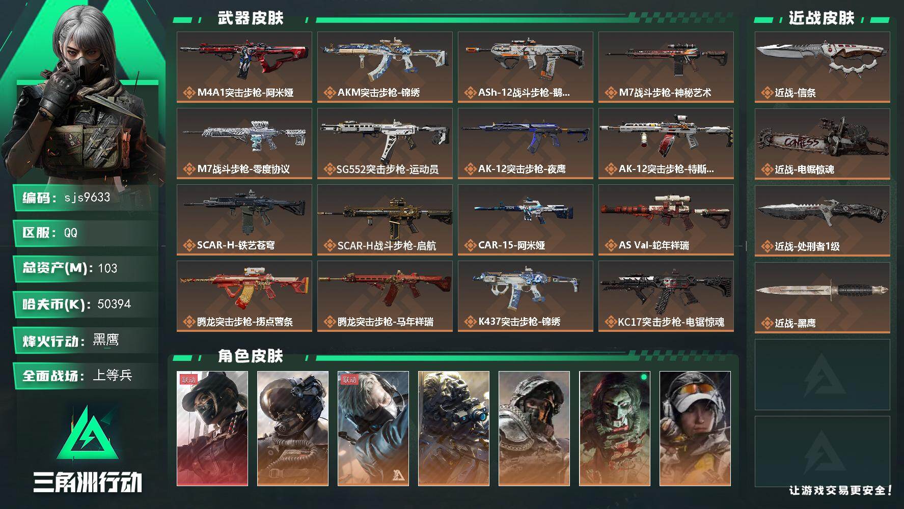 三角洲行动账号QQ【sjs9633】玩包人脸 玩够能回血 疯狂 猛攻号 1刀皮1红皮 烽火地带段位: 黑鹰 全面战场段