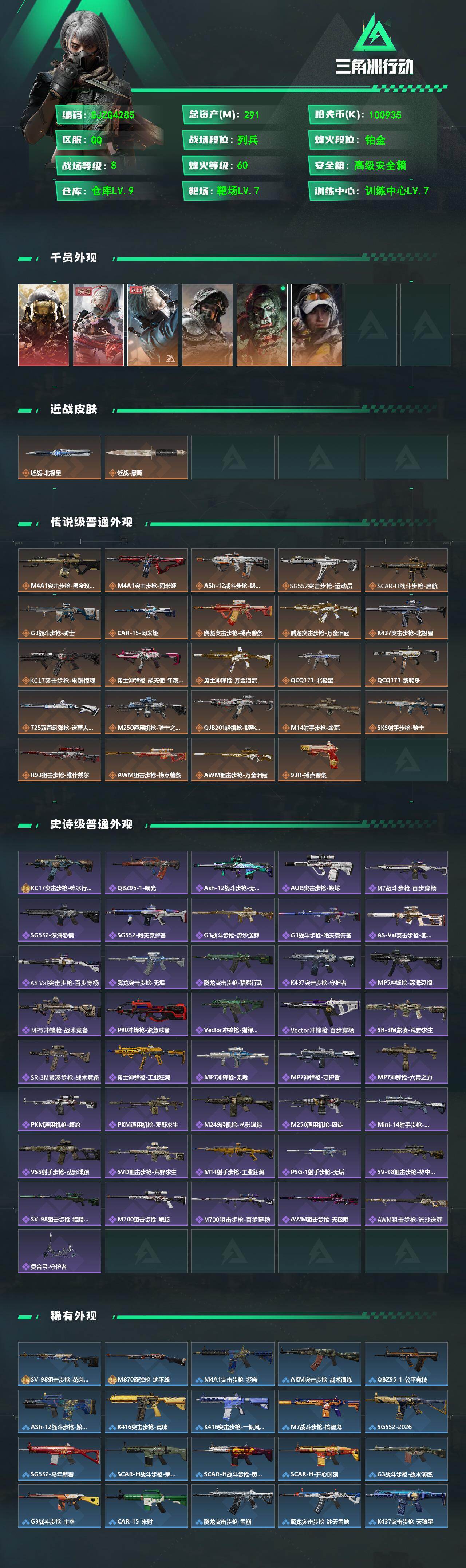 SJZQM473676三角洲行动账号详情图3