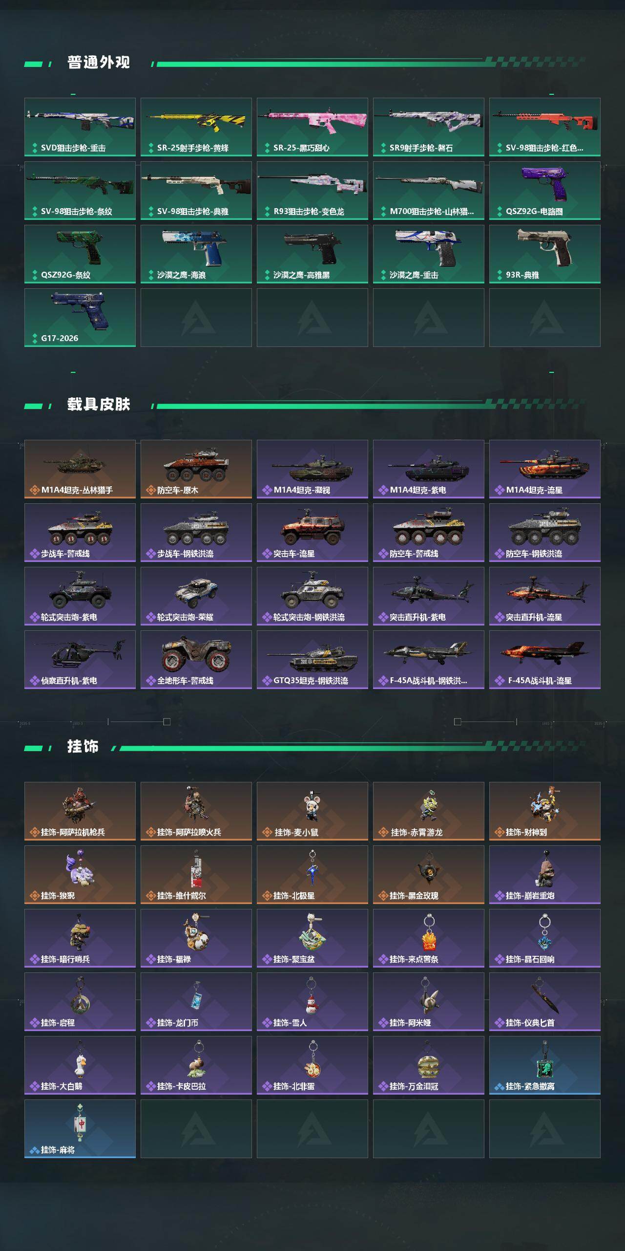 SJZQM473676三角洲行动账号详情图5