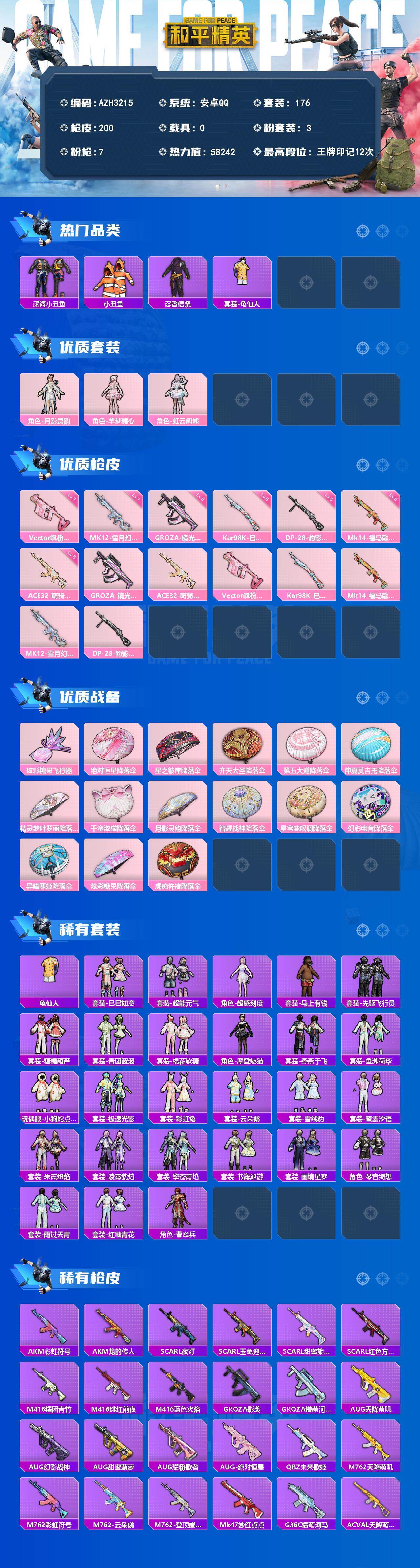 HPQM4132480和平精英账号详情图3 HPQM4132480和平精英账号详情图3