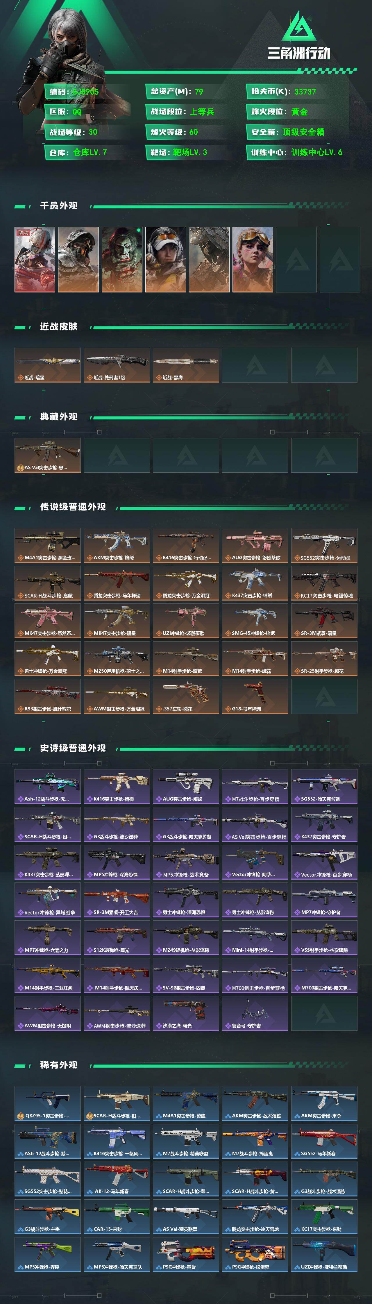 SJZQM473684三角洲行动账号详情图3 SJZQM473684三角洲行动账号详情图3