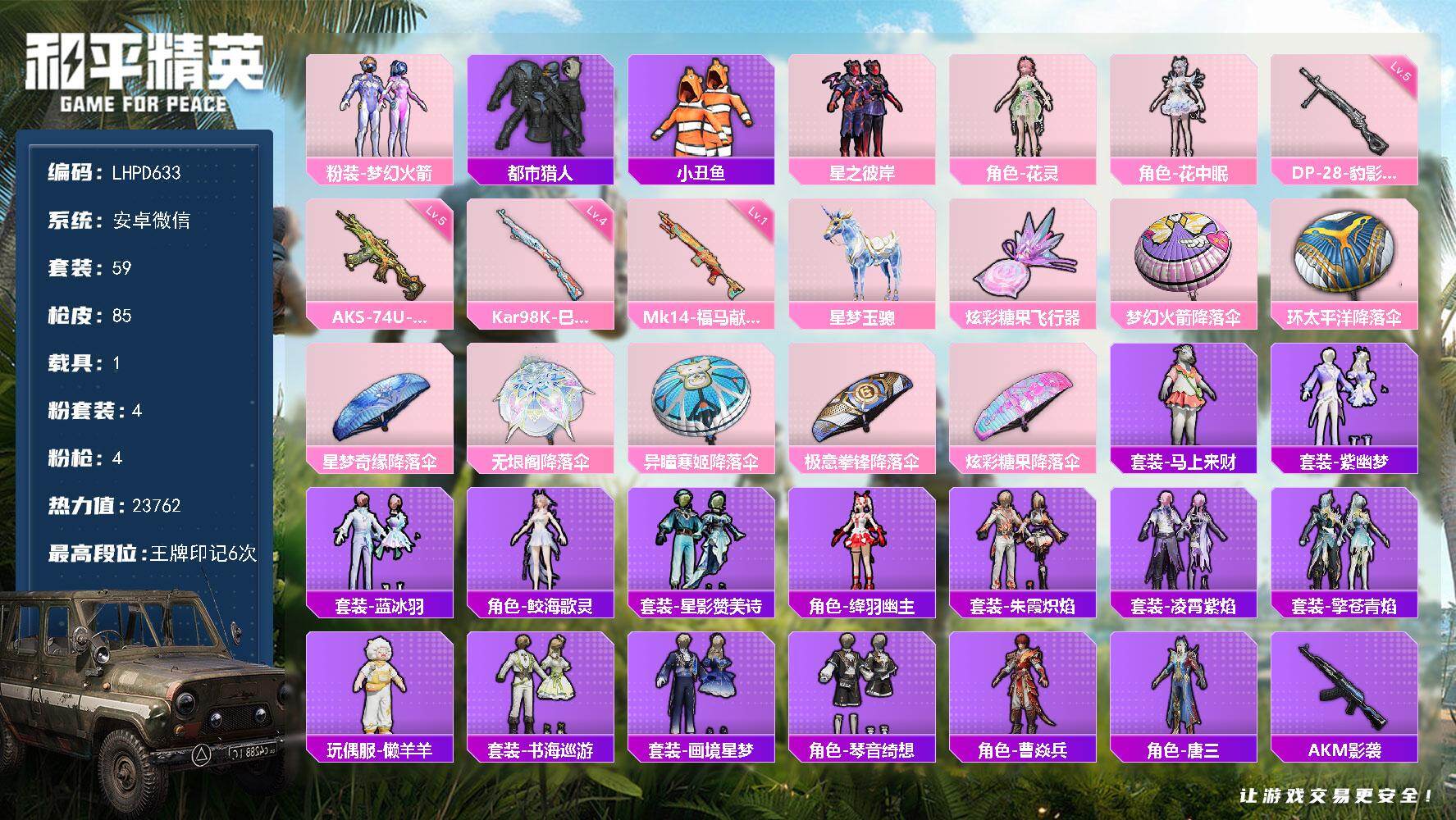 和平精英账号安卓微信安卓 微信-4粉装-4特效枪-1载具-1粉色飞行器-23762热力值-6王牌印记-59套装-85枪皮
【热门品类】：粉装-梦幻火箭，套装-都市猎人，套装-小丑鱼
【粉色套装】：粉装-梦幻火箭，粉装-