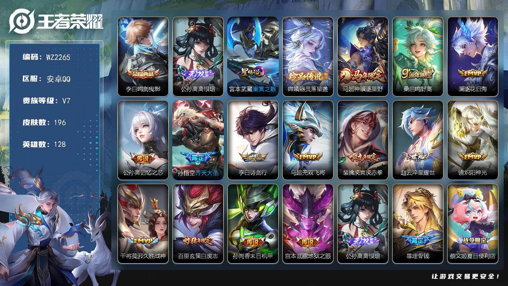 WZLX4237560王者荣耀账号详情图12 WZLX4237560王者荣耀账号详情图12