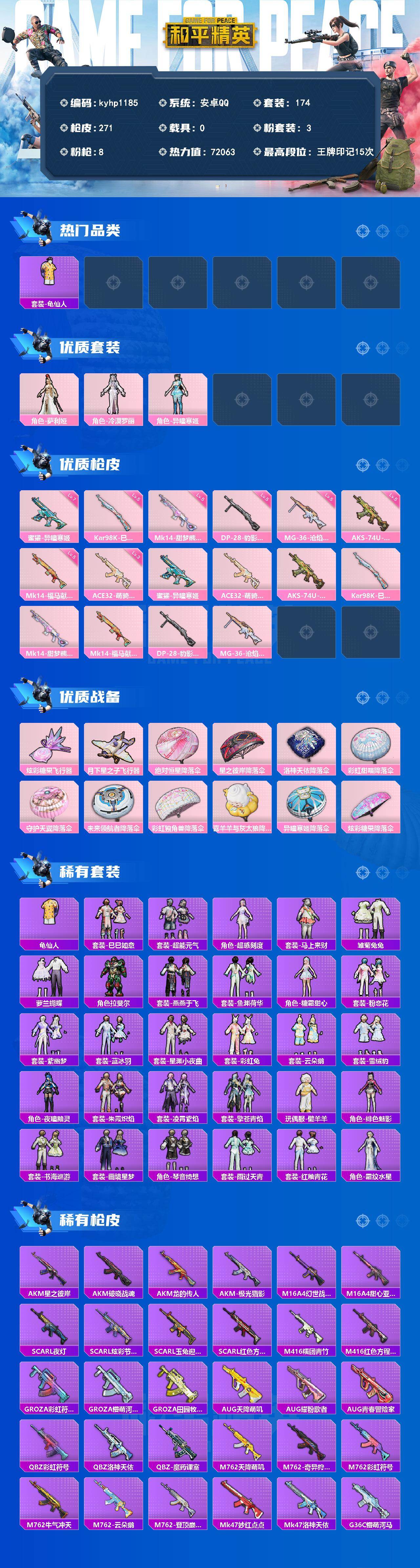 HPQM4136313和平精英账号详情图3 HPQM4136313和平精英账号详情图3