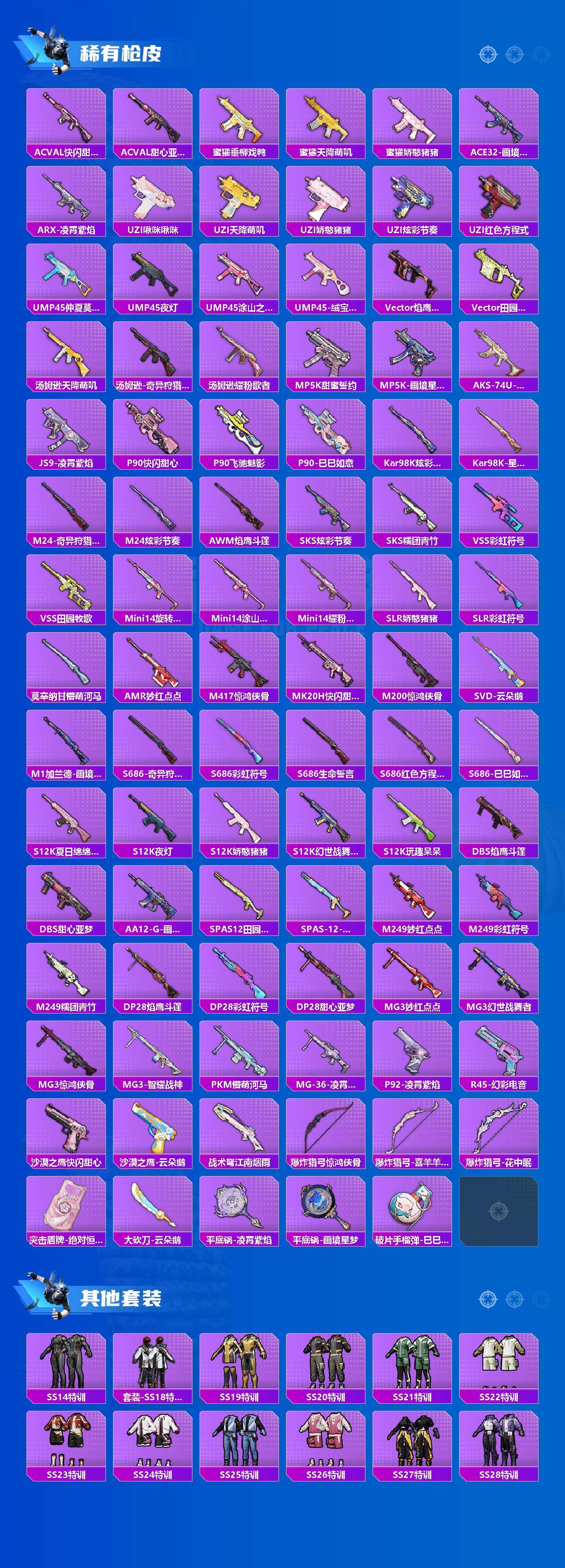 HPQM4136313和平精英账号详情图4 HPQM4136313和平精英账号详情图4