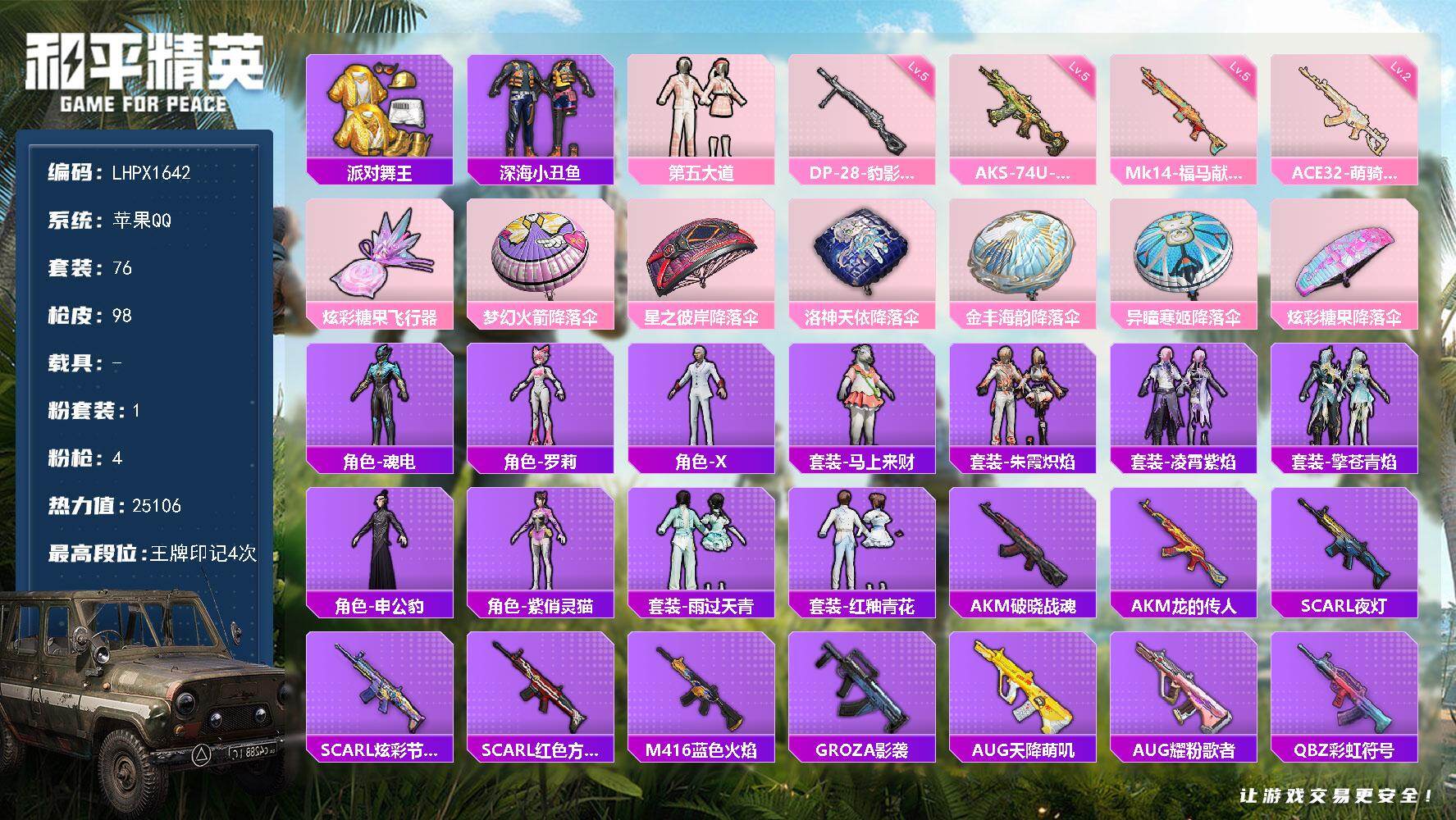 HPLX4131360和平精英账号详情图13