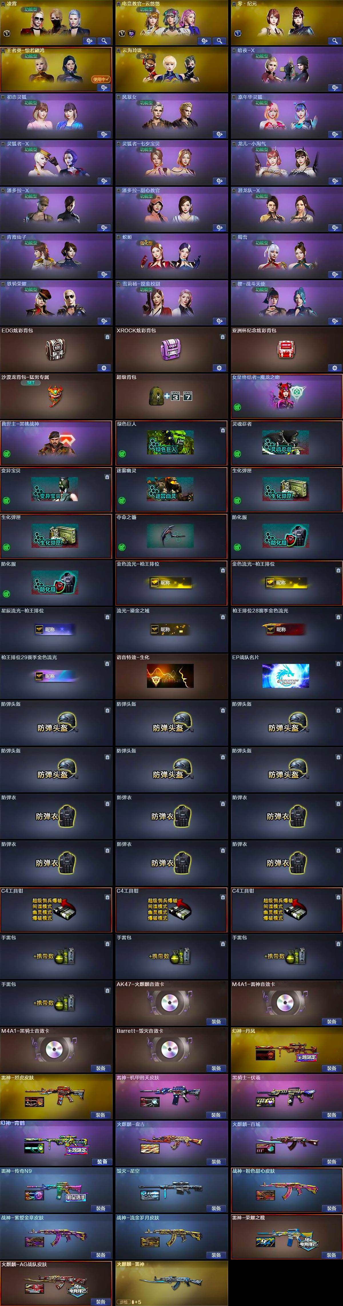 CFLX462534穿越火线账号详情图4