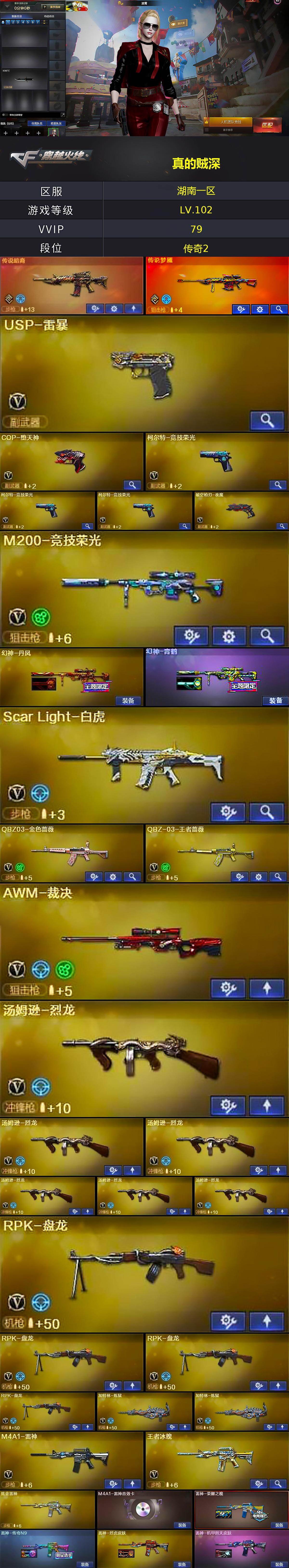 CFLX462534穿越火线账号详情图2