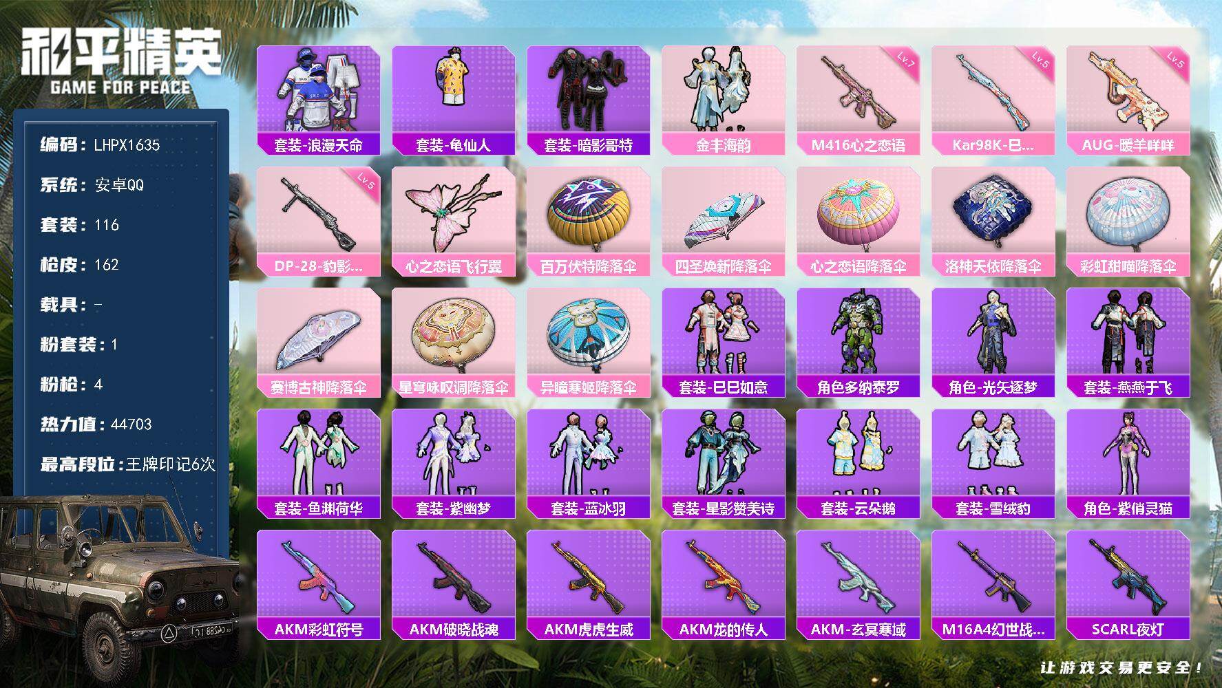 和平精英账号安卓QQ可二次【特价出售/店主推荐】安卓 手Q-1粉装-4特效枪-1粉色飞行器-44703热力值-6王牌印记-116套装-162枪皮【热门品类】：套装-浪漫天命，套装-龟仙人，套装-暗影哥特【粉色套装】：粉