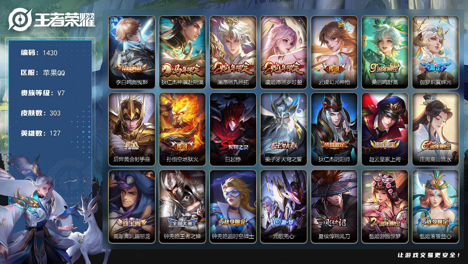 王者荣耀账号苹果QQ127英雄-303皮肤-苹果Q-V7-最强王者段位-127英雄-303皮肤-1典藏皮肤-8传说-83