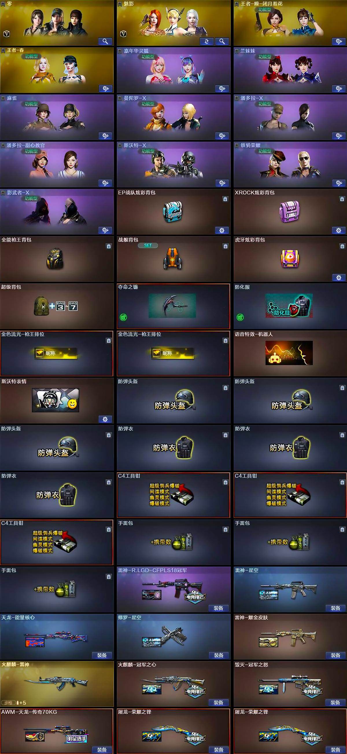 CFLX462299穿越火线账号详情图5