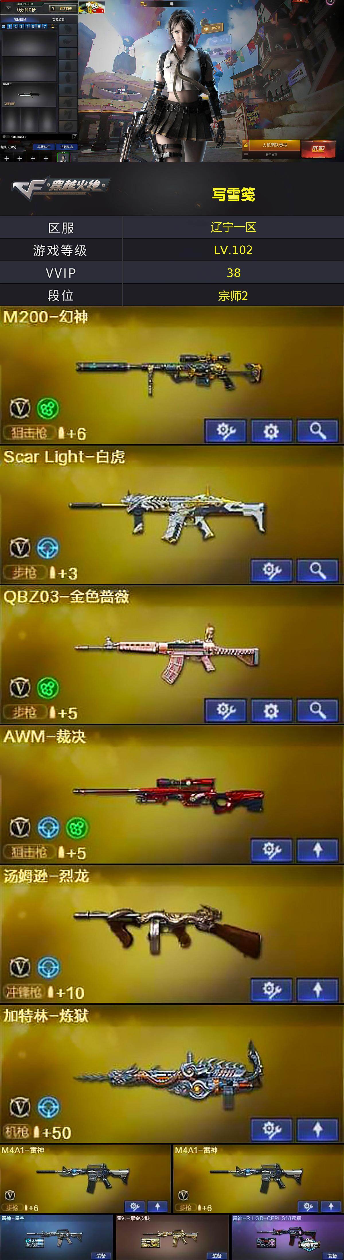 CFLX462299穿越火线账号详情图3