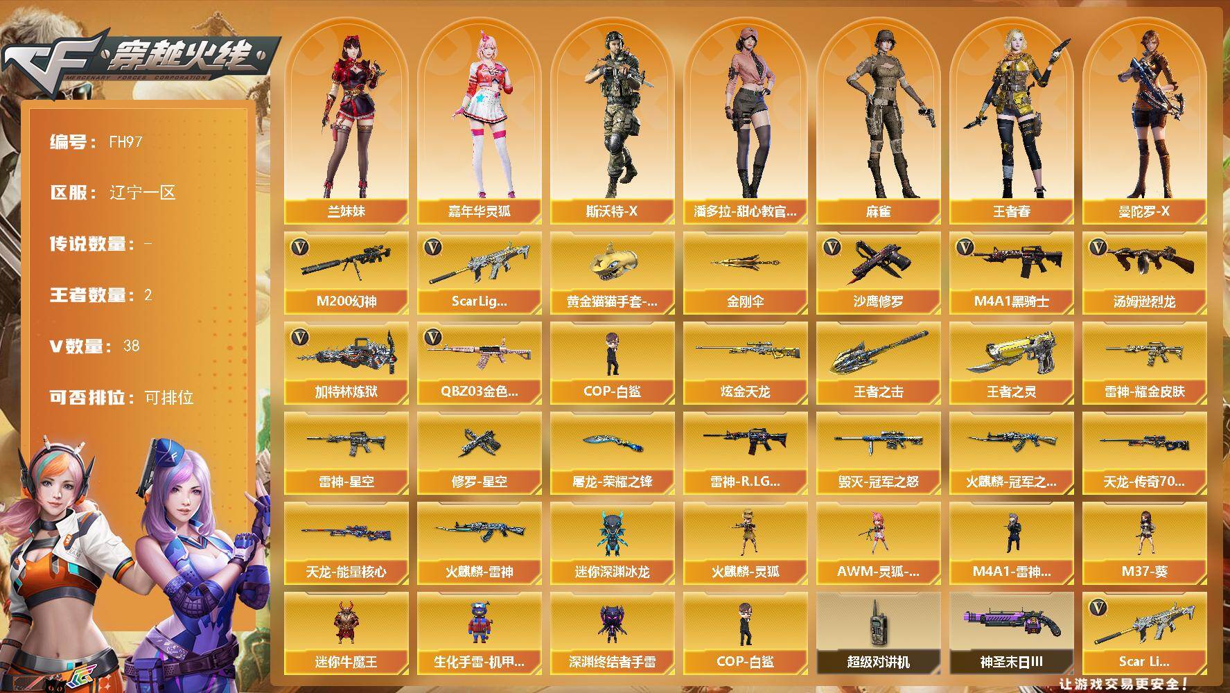 穿越火线账号北部战区辽宁一区[17735380]辽宁一区-41V-2王者武器数-1炫金武器数
【热门武器】：QBZ03-金色蔷薇，Scar Light-白虎，M200-幻神，M4A1-黑骑士，汤姆逊-烈龙，加特林-炼狱，COP-