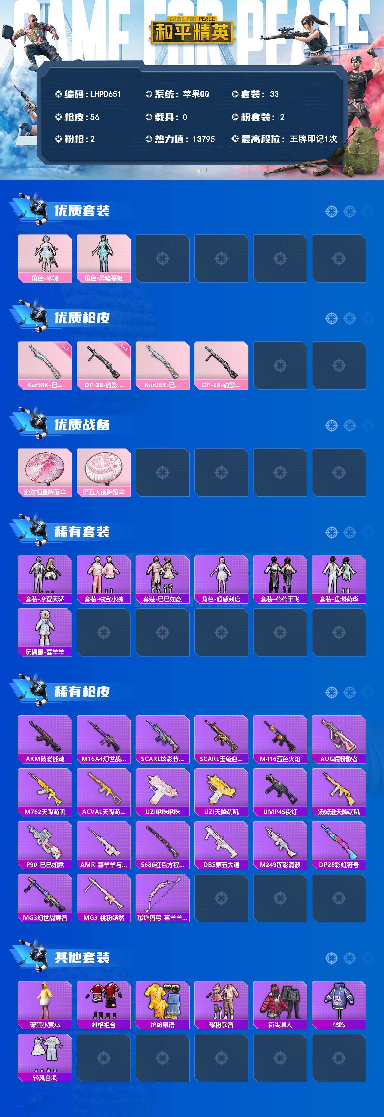 HPLX4134746和平精英账号详情图2 HPLX4134746和平精英账号详情图2