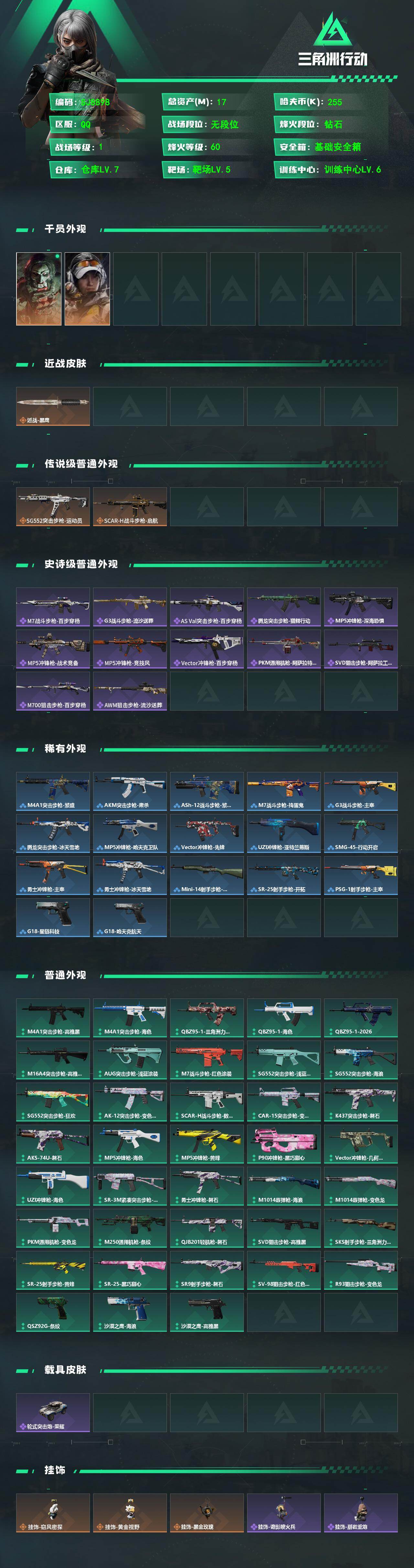 SJZEY473302三角洲行动账号详情图2