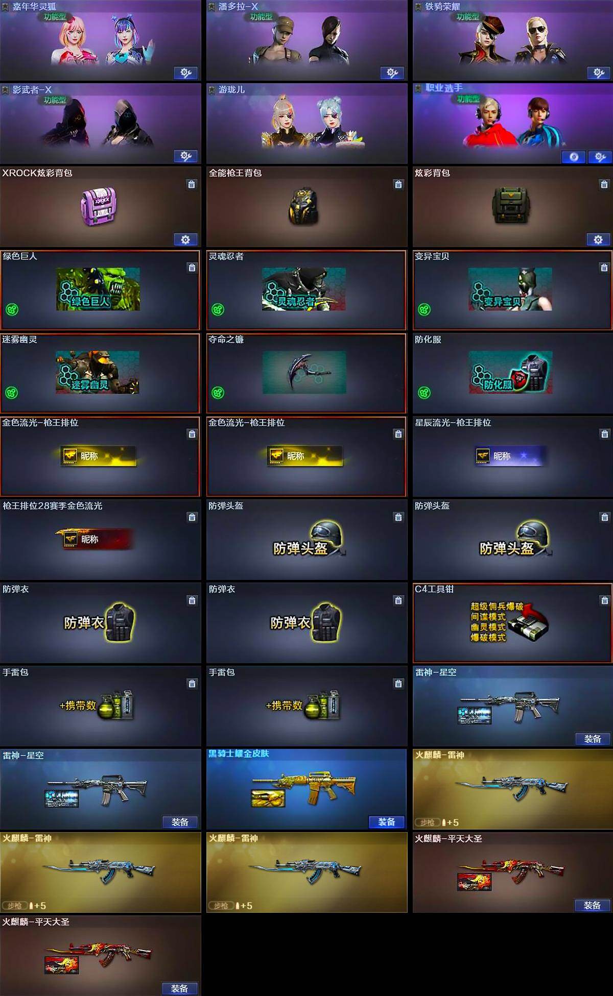 CFQM463484穿越火线账号详情图5