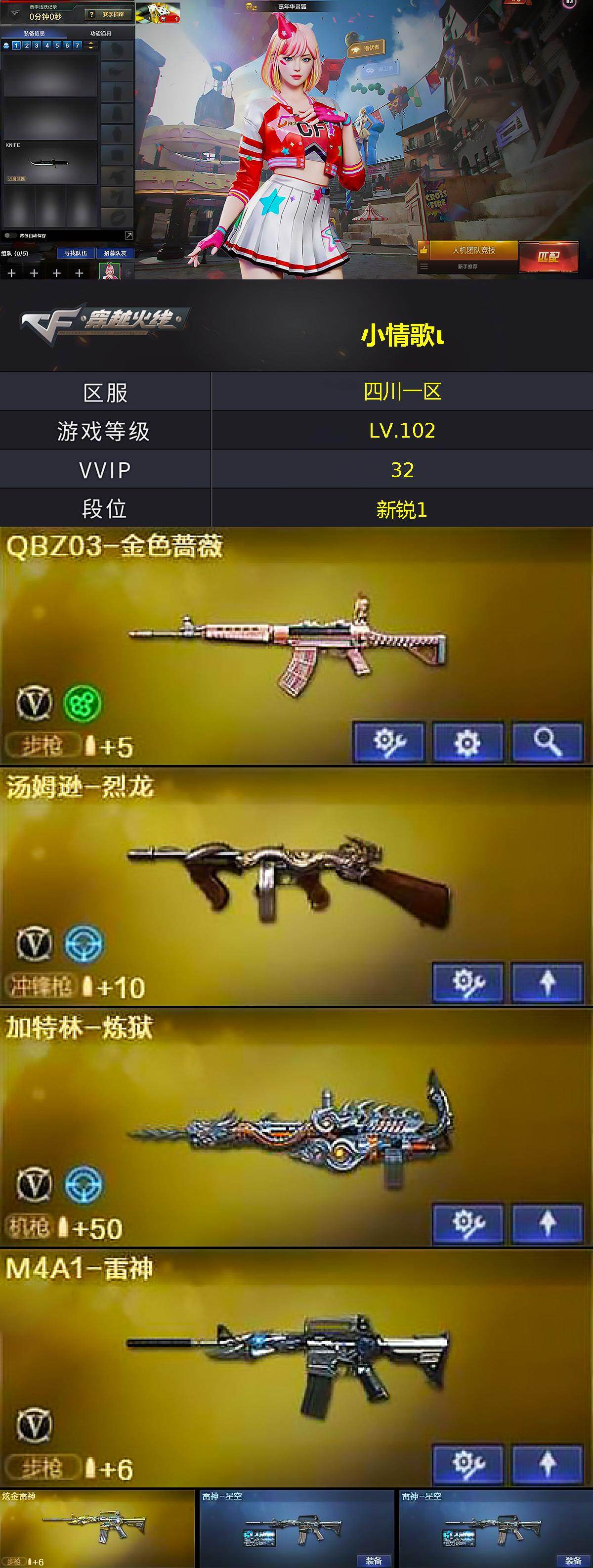 CFQM463484穿越火线账号详情图3