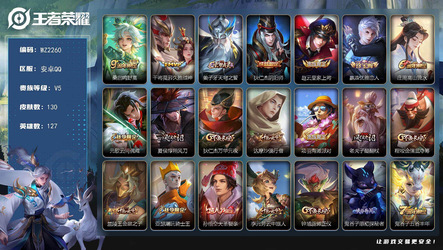 WZLX4237582王者荣耀账号详情图5