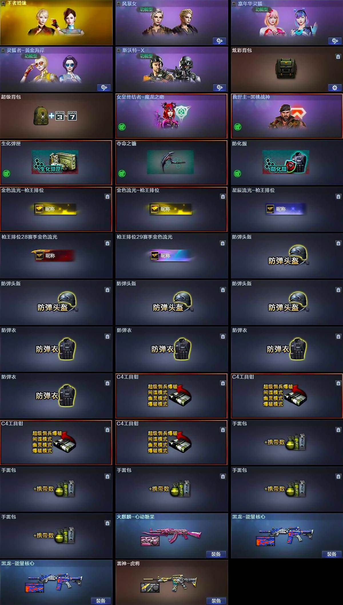 CFLX462532穿越火线账号详情图4