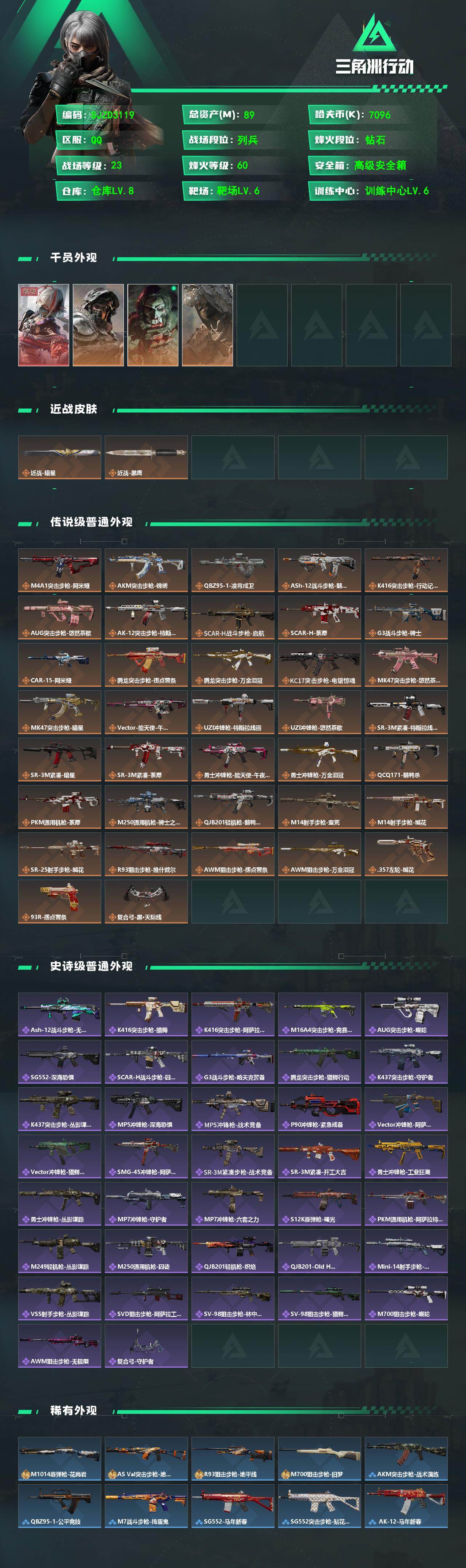 SJZQM472962三角洲行动账号详情图3