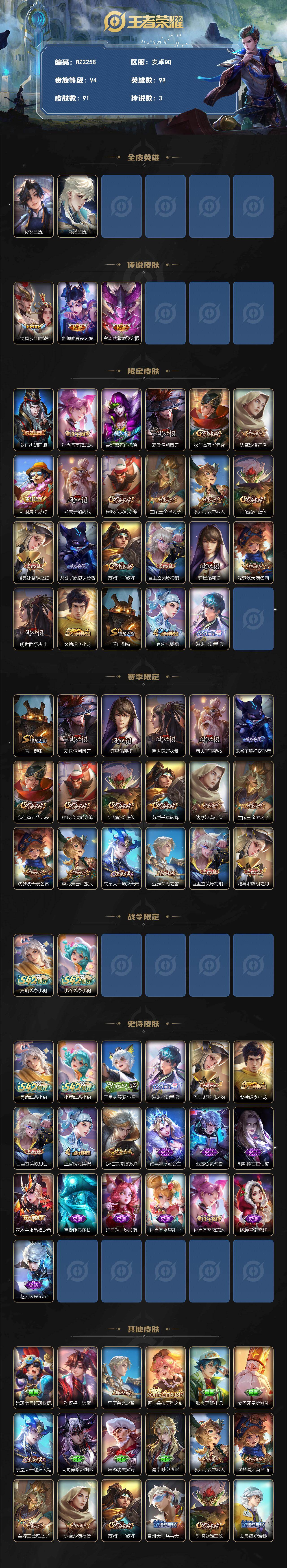 WZLX4237587王者荣耀账号详情图2