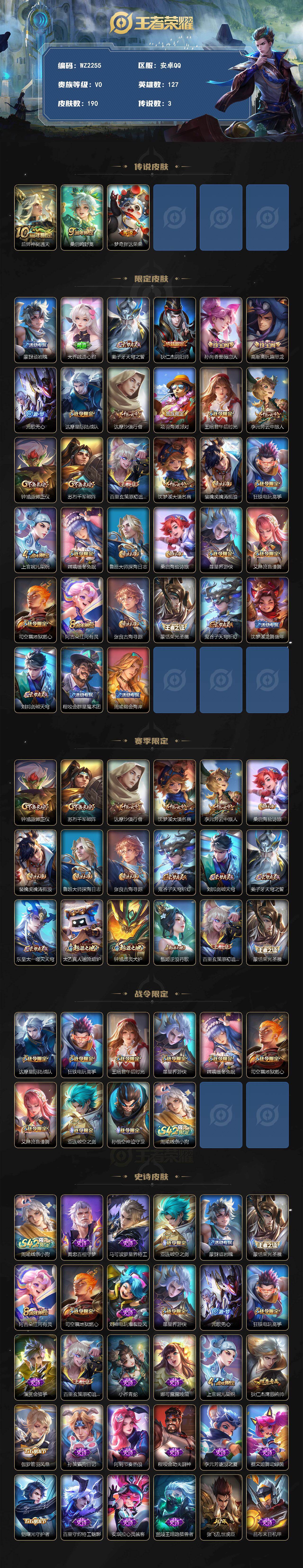 WZLX4237598王者荣耀账号详情图2