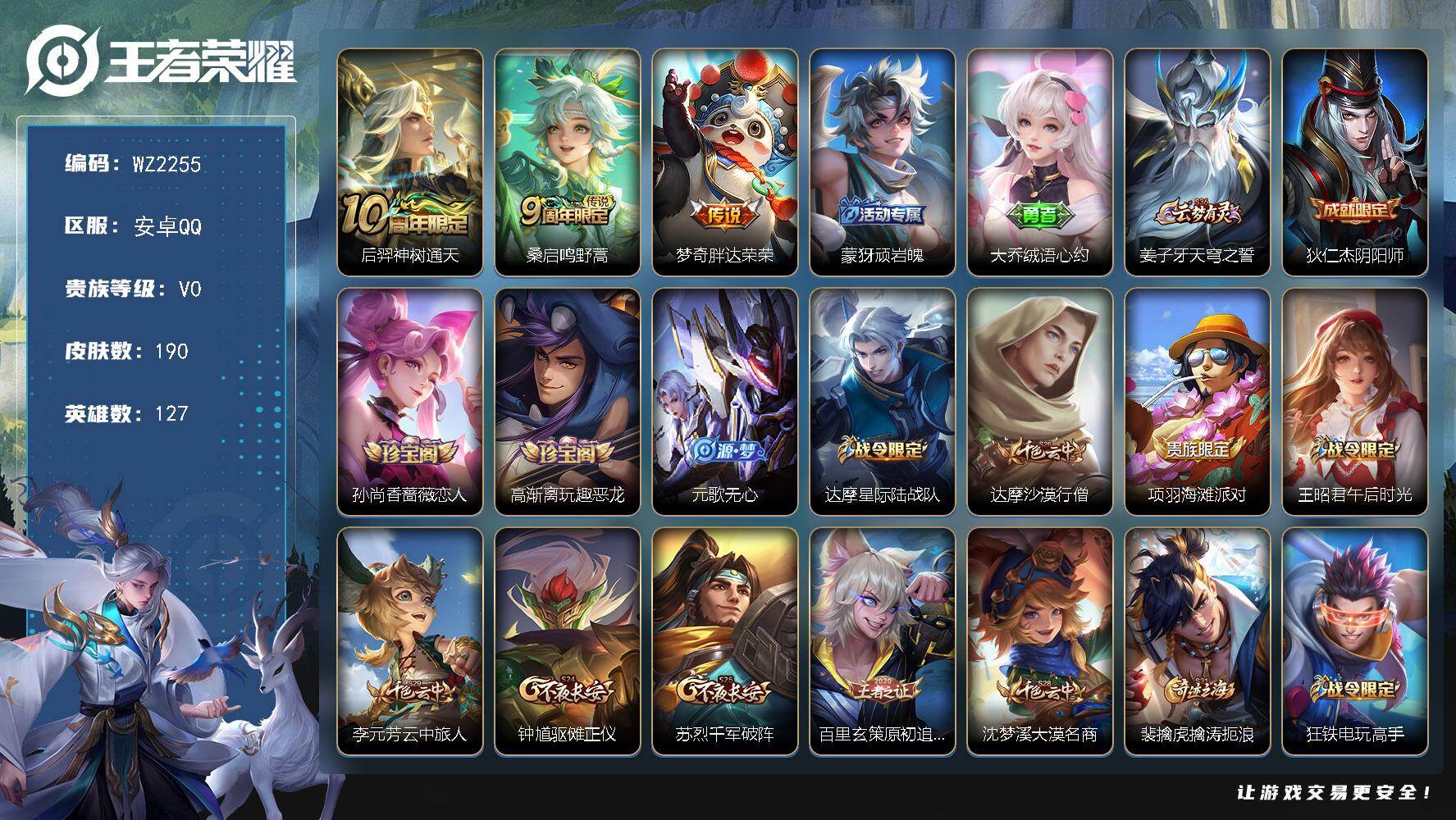 WZLX4237598王者荣耀账号详情图5