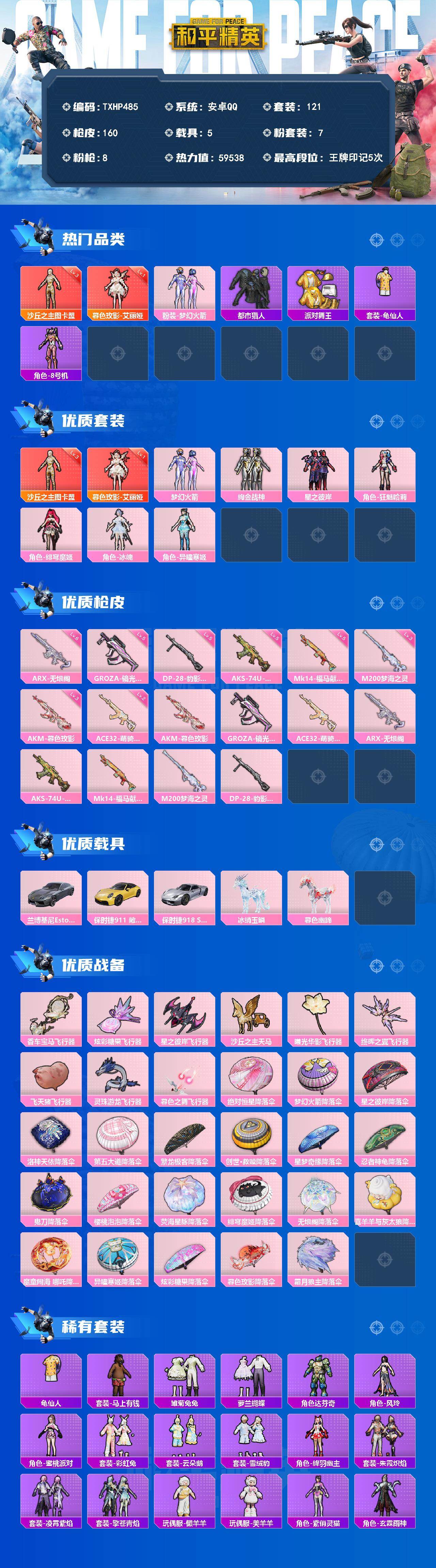 HPQM4139506和平精英账号详情图3