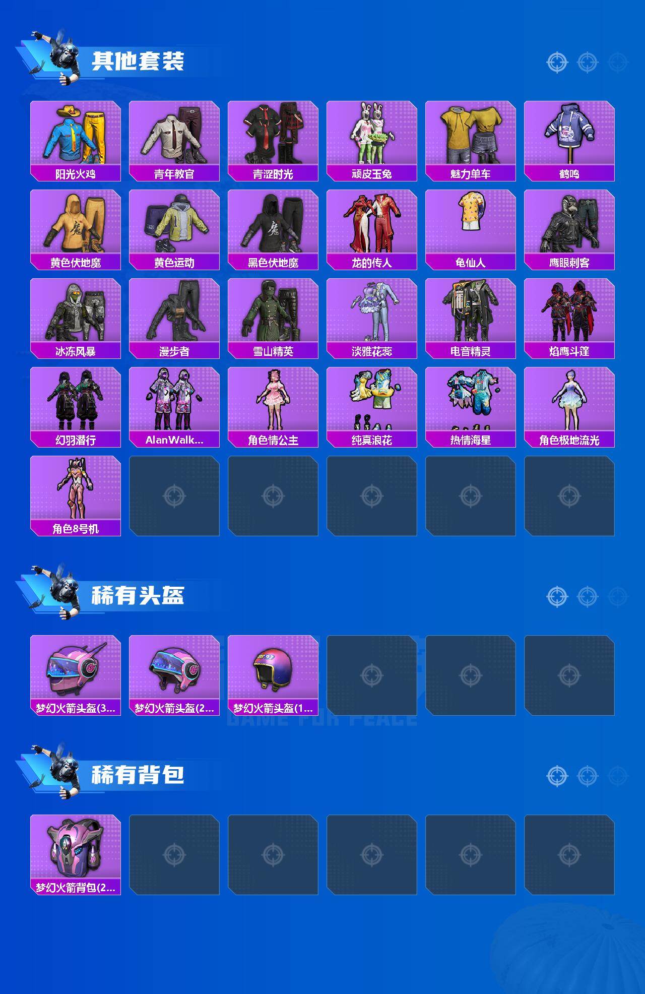 HPQM4139506和平精英账号详情图5