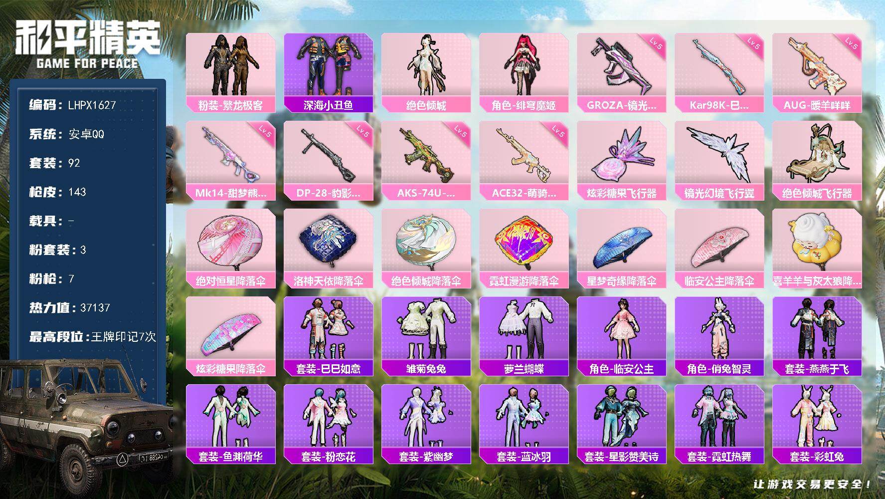 HPLX4131392和平精英账号详情图13