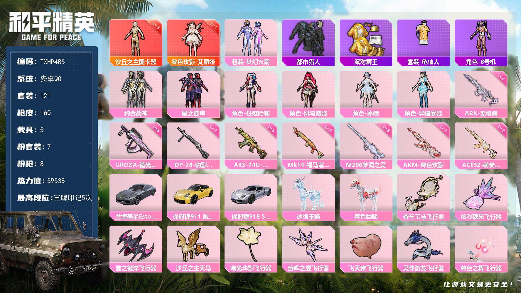 HPQM4165986和平精英账号详情图3