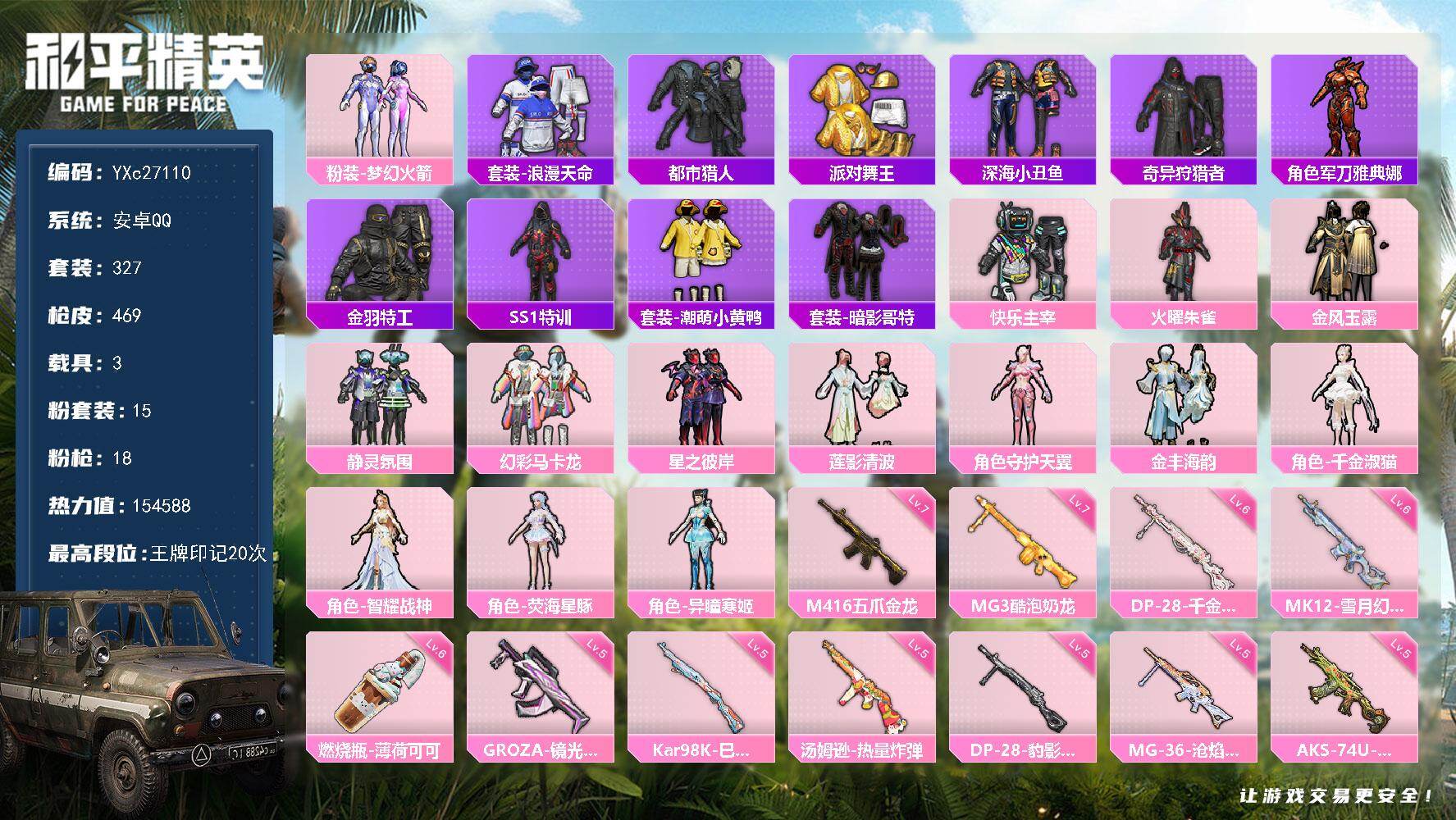 和平精英账号安卓QQ3载具-327套装-469枪皮-【地铁满天赋 都市 金鞋 哥特 3把计数枪】YXc27110-【无二