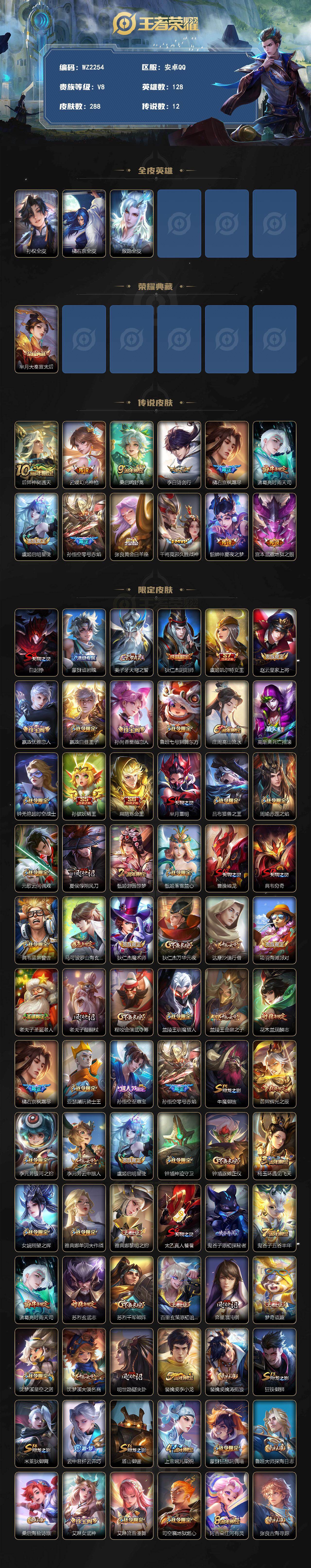 WZCMW4246750王者荣耀账号详情图2 WZCMW4246750王者荣耀账号详情图2