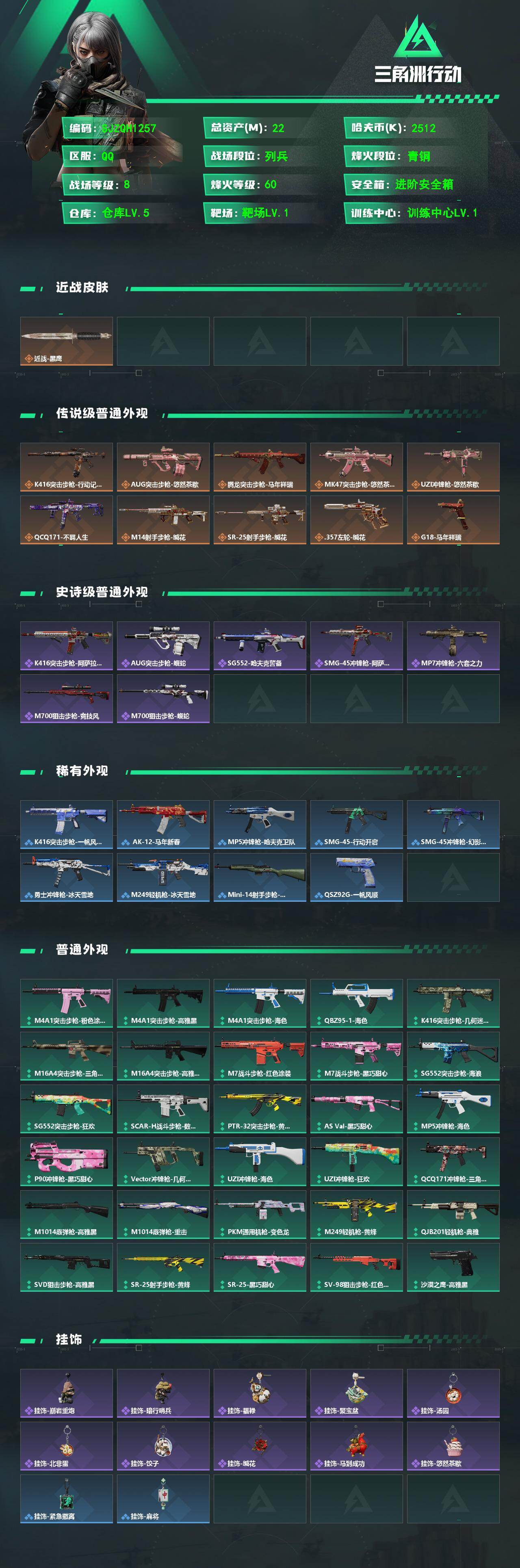 SJZEY473008三角洲行动账号详情图2