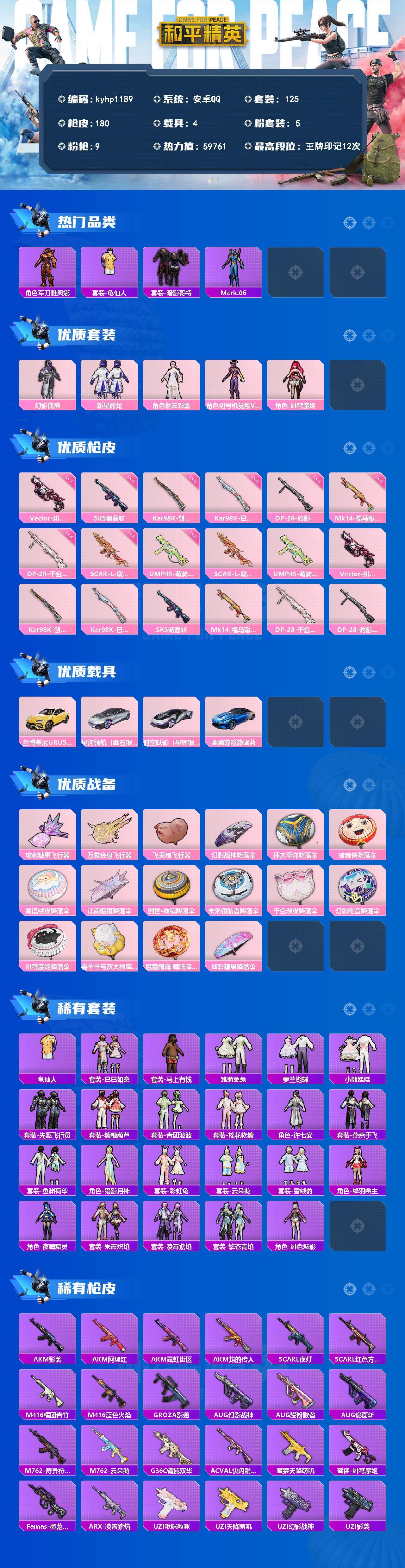 HPQM4136484和平精英账号详情图3 HPQM4136484和平精英账号详情图3