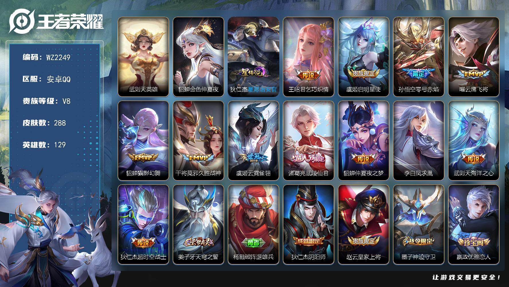 WZLX4237624王者荣耀账号详情图13