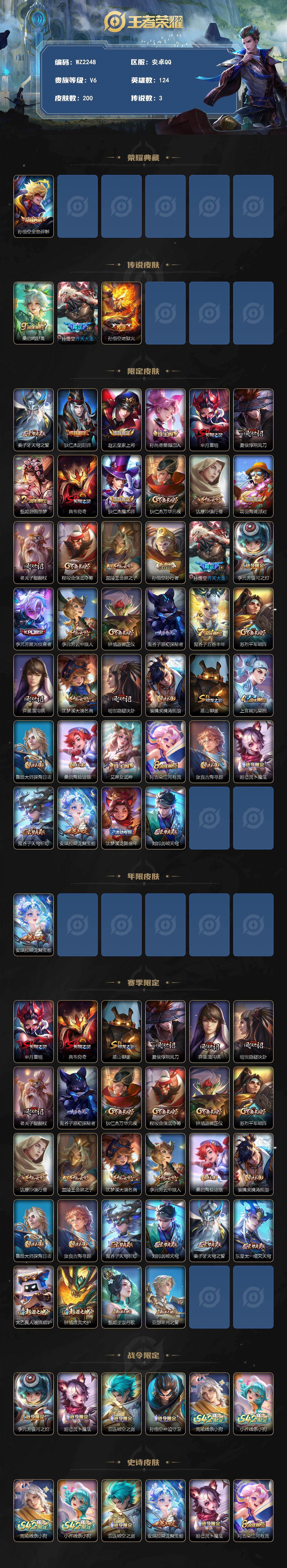 WZLX4237628王者荣耀账号详情图2