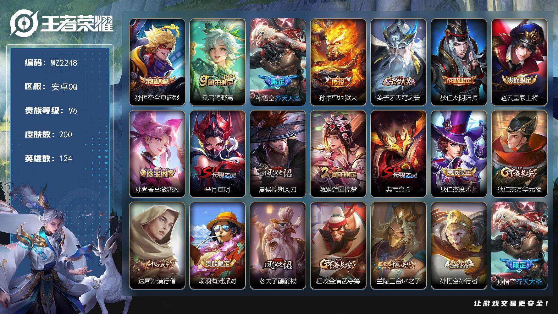 WZLX4237628王者荣耀账号详情图5