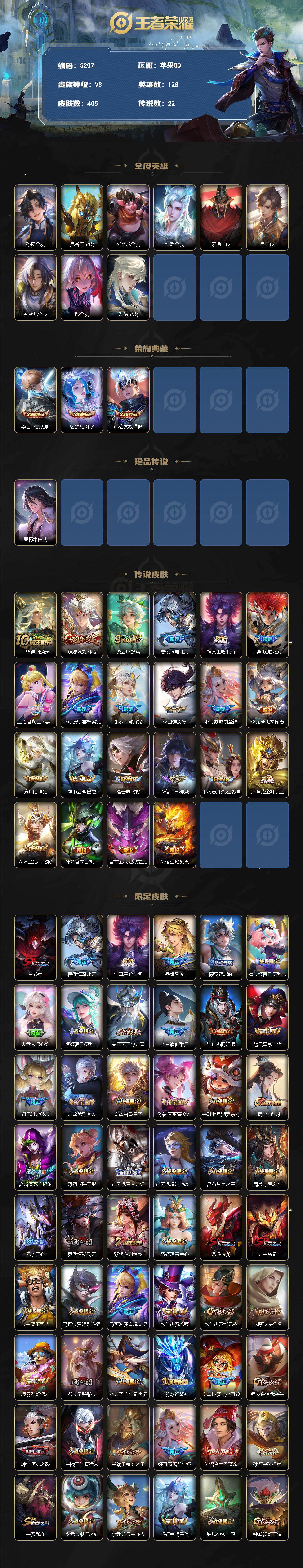 WZQM4241549王者荣耀账号详情图3 WZQM4241549王者荣耀账号详情图3