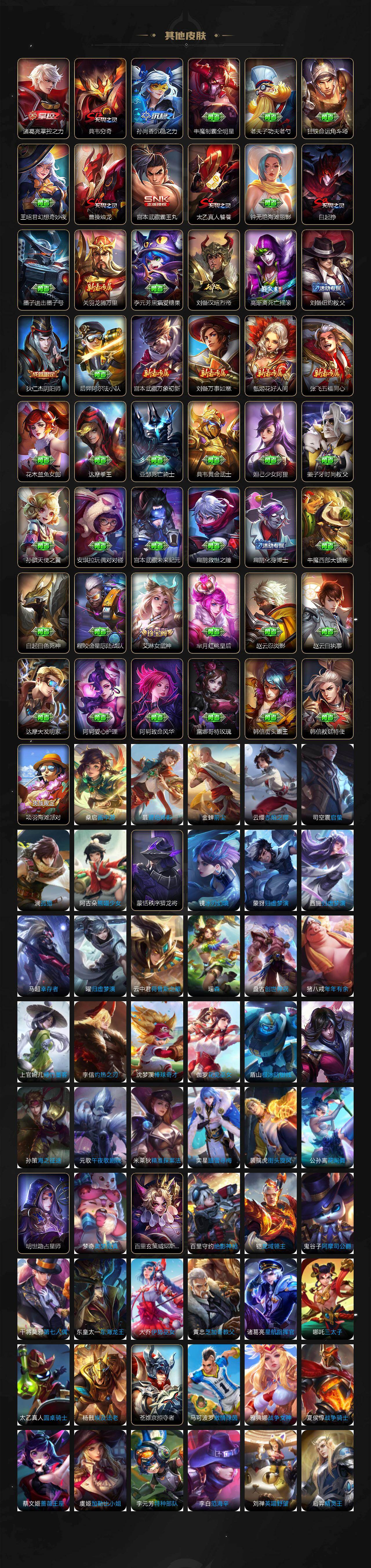 WZQM4241549王者荣耀账号详情图8 WZQM4241549王者荣耀账号详情图8