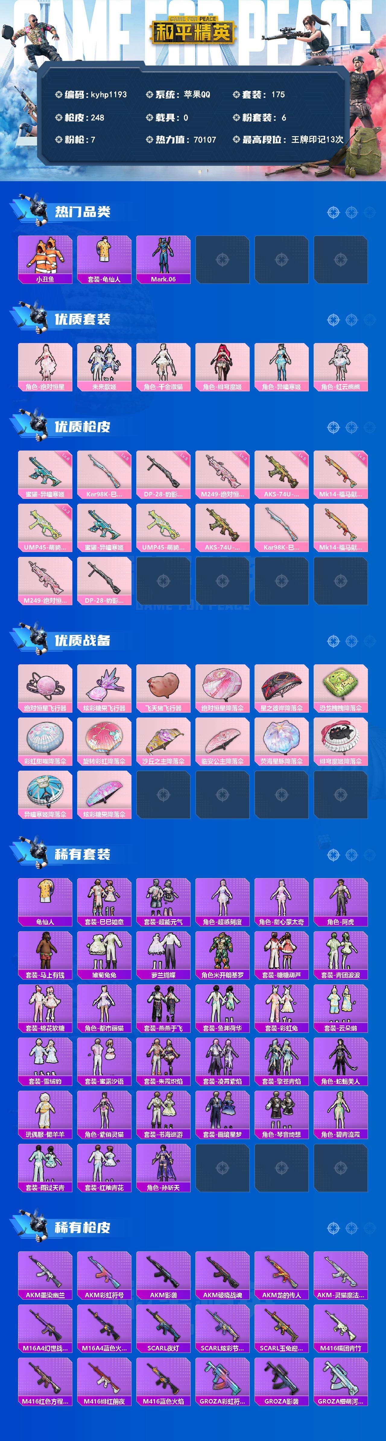 HPQM4137217和平精英账号详情图3