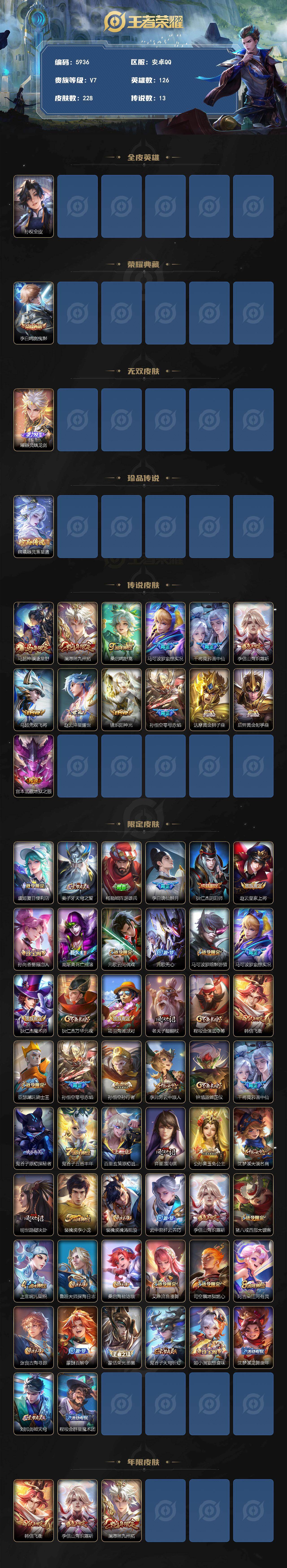 WZLX4237673王者荣耀账号详情图2