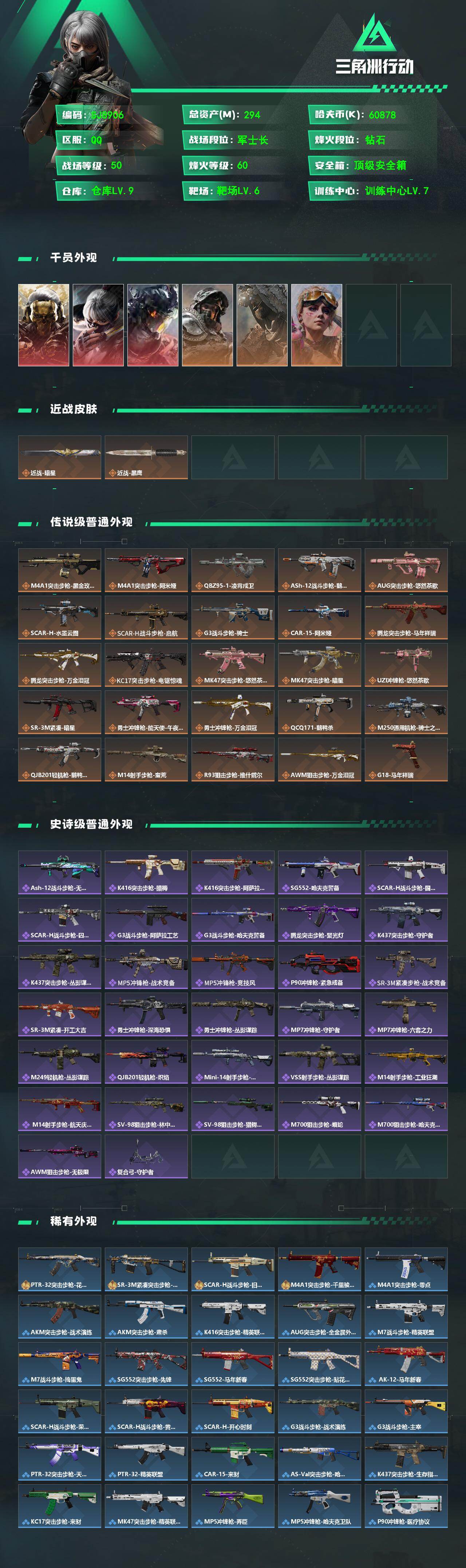 SJZEY473308三角洲行动账号详情图2