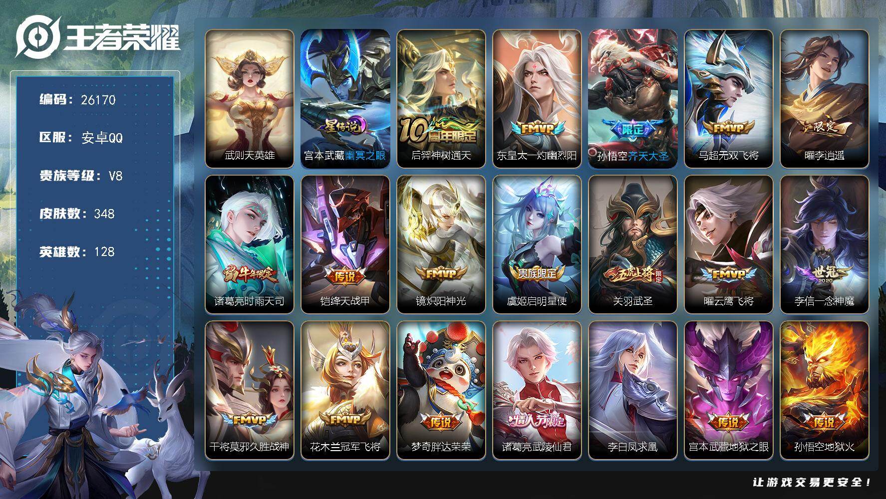 王者荣耀账号安卓QQ可换绑【店铺主推·李逍遥·时雨天司·齐天大圣·关羽武圣·凤求凰·天魔缭乱·神威·韩信飞衡·瑞麟志·小兵马上有钱·典藏含武则天英雄】按键2 1小兵，1星传说，14王者印记，满级铭文，可二次KK9962
