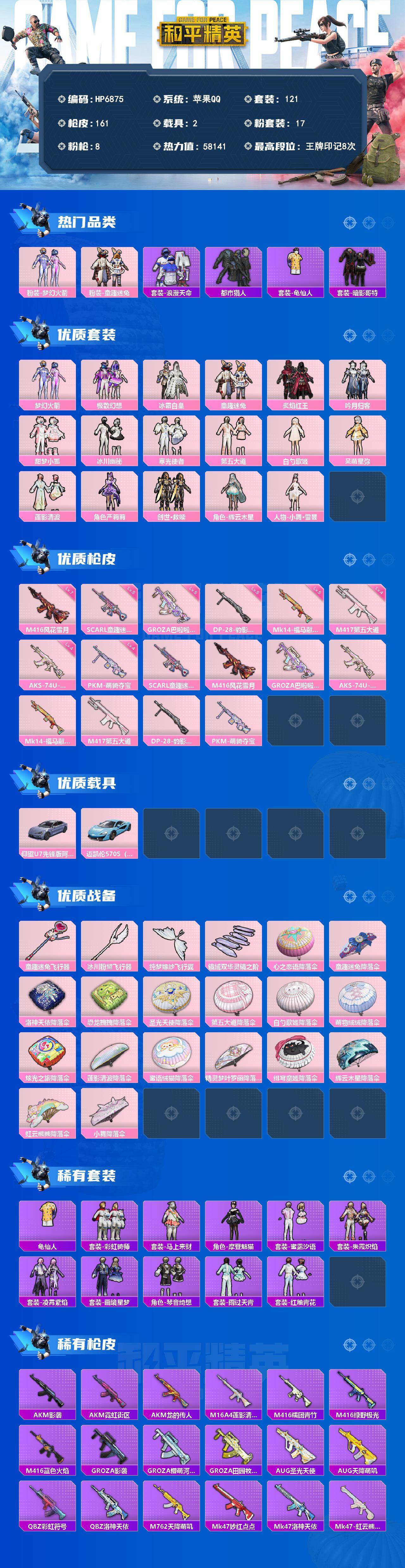 和平精英账号苹果QQ（17粉套8粉枪2载具）地铁马上满天赋/都市猎人/暗影哥特/梦幻火箭/极致幻想/冰霜白皇/童趣迷兔/