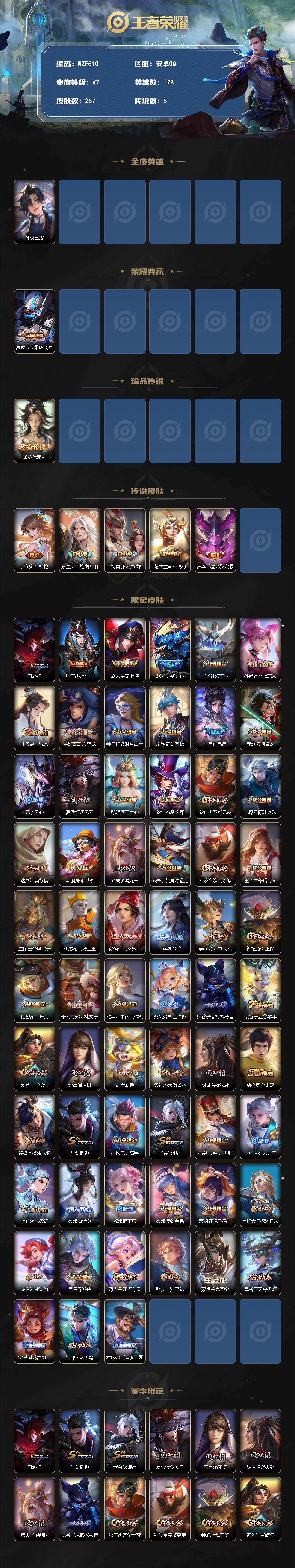 WZEY4238143王者荣耀账号详情图2