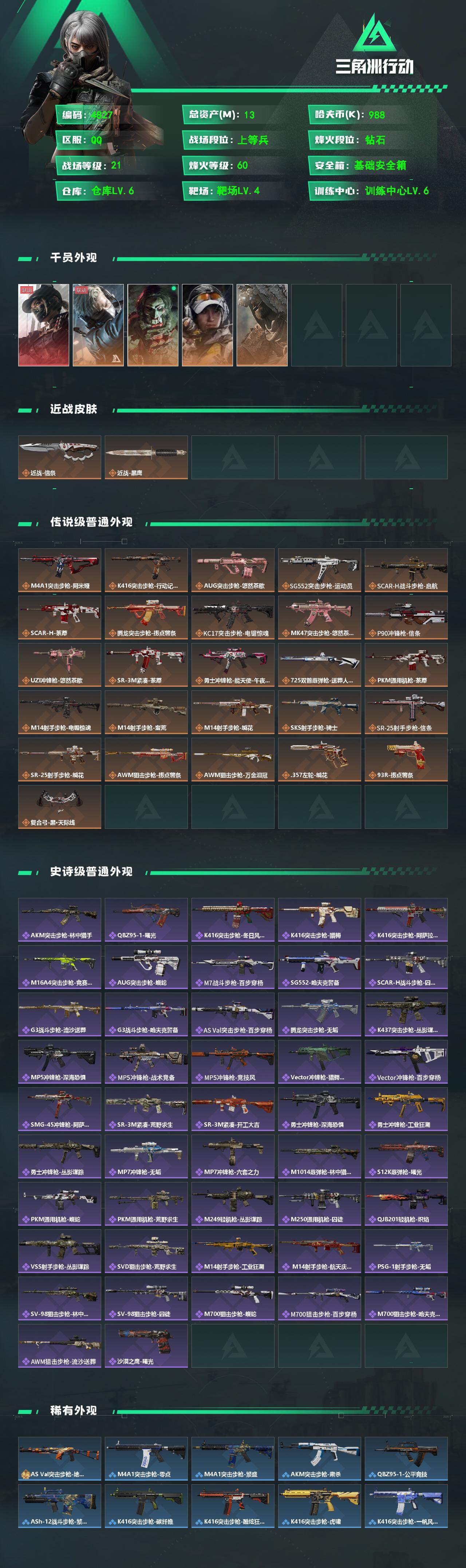 SJZQM474099三角洲行动账号详情图4