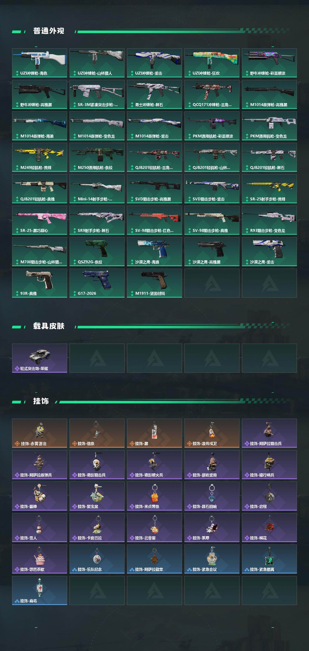 SJZQM474099三角洲行动账号详情图6