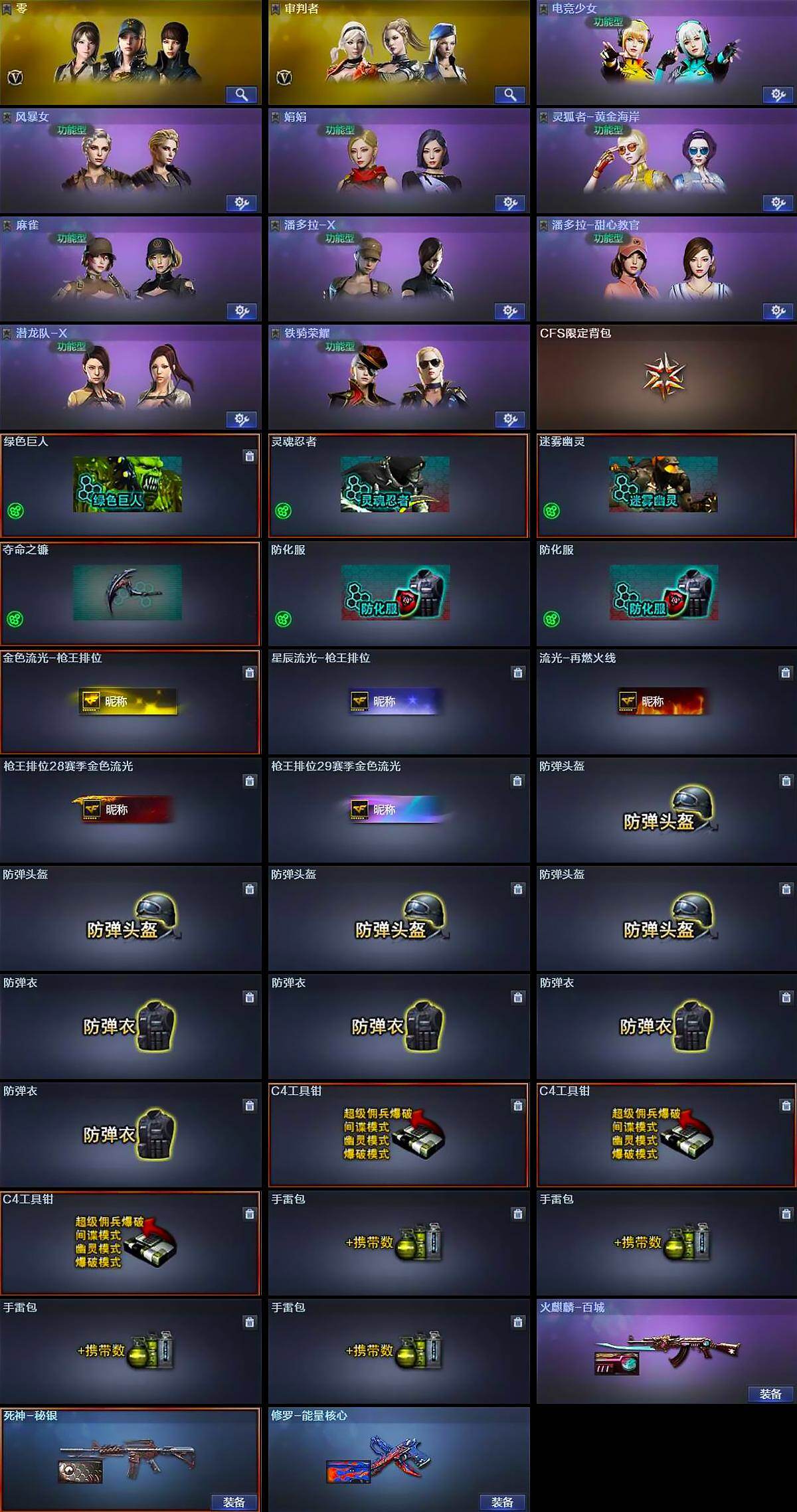 CFQM463328穿越火线账号详情图5